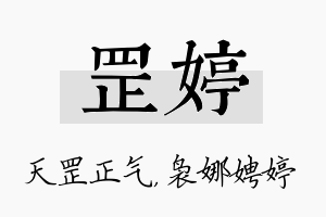 罡婷名字的寓意及含义