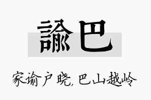 谕巴名字的寓意及含义