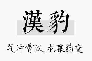 汉豹名字的寓意及含义