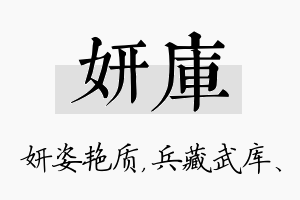 妍库名字的寓意及含义