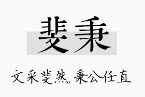 斐秉名字的寓意及含义