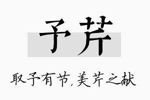 予芹名字的寓意及含义