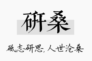 研桑名字的寓意及含义