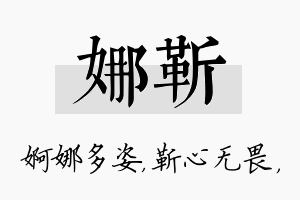 娜靳名字的寓意及含义