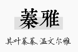 蓁雅名字的寓意及含义