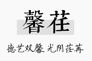 馨荏名字的寓意及含义