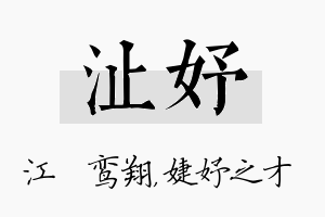 沚妤名字的寓意及含义