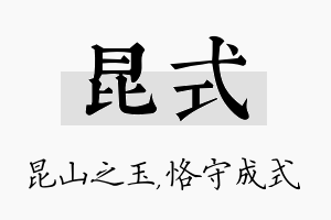 昆式名字的寓意及含义