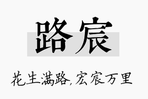 路宸名字的寓意及含义