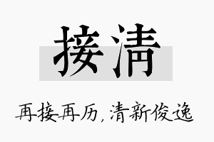 接清名字的寓意及含义