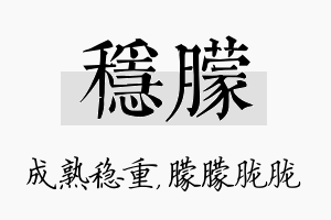 稳朦名字的寓意及含义