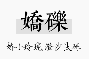 娇砾名字的寓意及含义