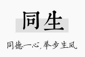 同生名字的寓意及含义