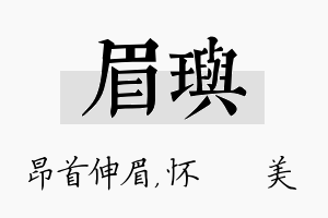 眉玙名字的寓意及含义