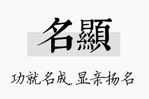 名显名字的寓意及含义