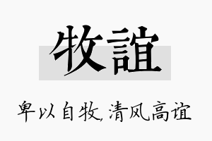 牧谊名字的寓意及含义