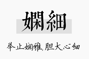 娴细名字的寓意及含义