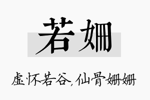 若姗名字的寓意及含义