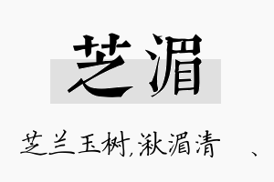 芝湄名字的寓意及含义