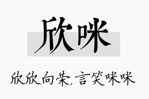 欣咪名字的寓意及含义