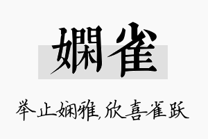 娴雀名字的寓意及含义