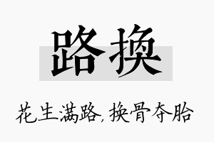 路换名字的寓意及含义