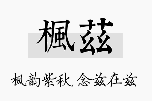 枫兹名字的寓意及含义