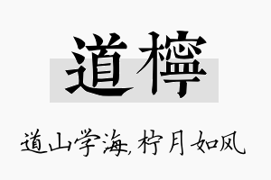 道柠名字的寓意及含义