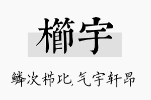 栉宇名字的寓意及含义