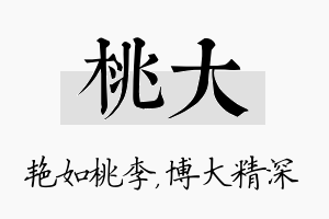 桃大名字的寓意及含义