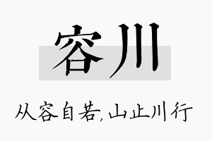 容川名字的寓意及含义