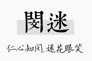 闵迷名字的寓意及含义