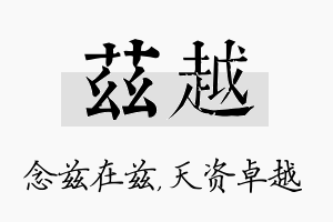 兹越名字的寓意及含义