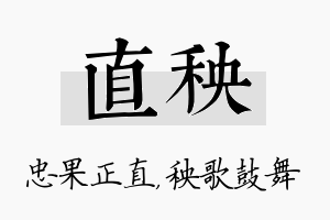 直秧名字的寓意及含义