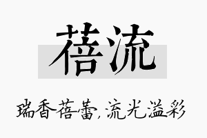 蓓流名字的寓意及含义