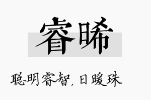 睿晞名字的寓意及含义