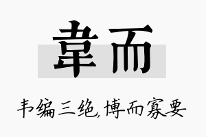 韦而名字的寓意及含义