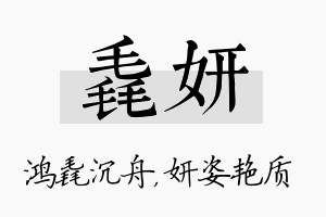 毳妍名字的寓意及含义