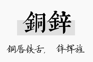 铜锌名字的寓意及含义