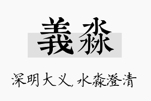 义淼名字的寓意及含义