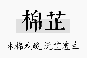 棉芷名字的寓意及含义