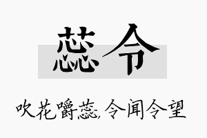 蕊令名字的寓意及含义