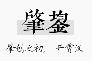 肇鋆名字的寓意及含义