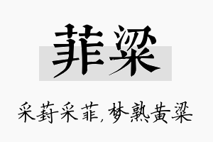 菲粱名字的寓意及含义