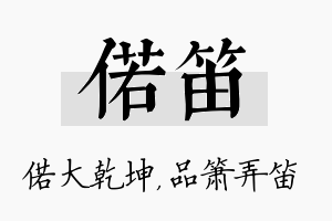 偌笛名字的寓意及含义