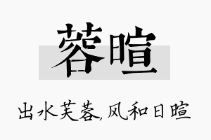 蓉暄名字的寓意及含义