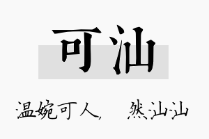 可汕名字的寓意及含义