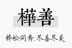 桦善名字的寓意及含义