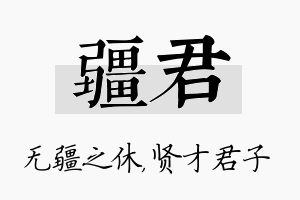 疆君名字的寓意及含义