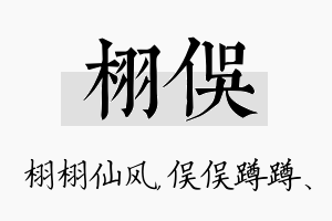 栩俣名字的寓意及含义